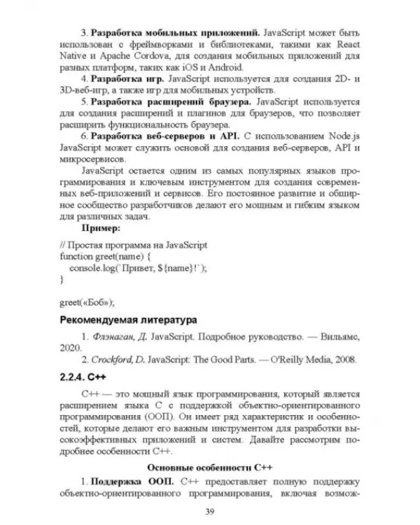 Комплексное руководство по разработке. От мобильных приложений до веб-технологий. Учебное пособие