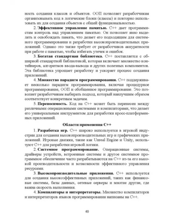 Комплексное руководство по разработке. От мобильных приложений до веб-технологий. Учебное пособие