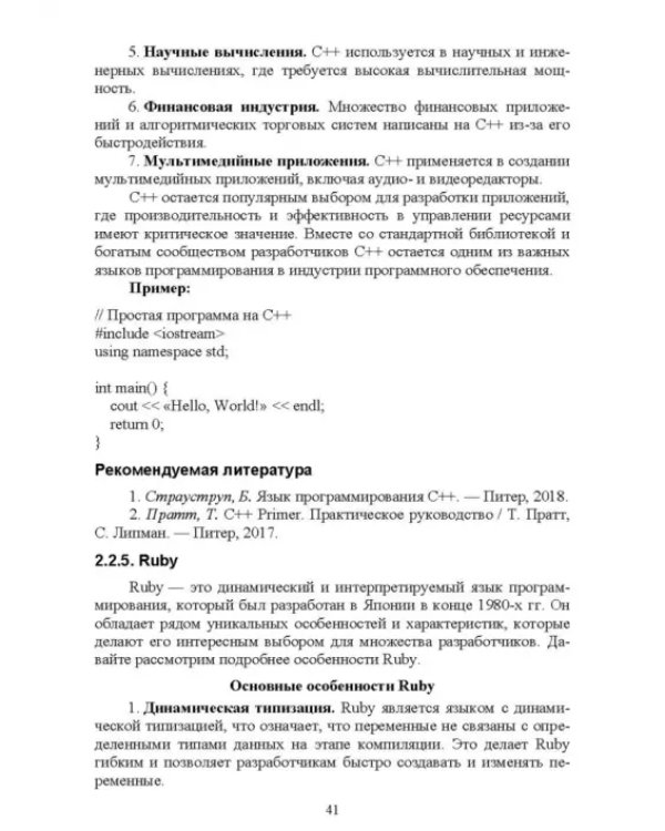 Комплексное руководство по разработке. От мобильных приложений до веб-технологий. Учебное пособие