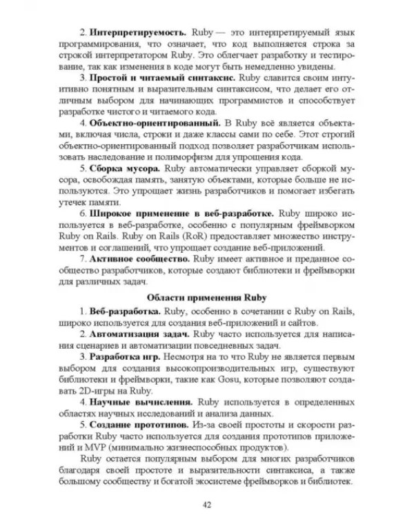 Комплексное руководство по разработке. От мобильных приложений до веб-технологий. Учебное пособие