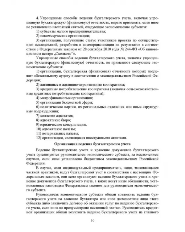 Отраслевые стандарты бухгалтерского учета и отчетности в Российской Федерации. Учебник для вузов