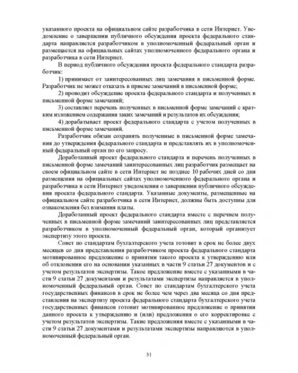 Отраслевые стандарты бухгалтерского учета и отчетности в Российской Федерации. Учебник для вузов