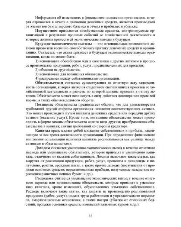 Отраслевые стандарты бухгалтерского учета и отчетности в Российской Федерации. Учебник для вузов