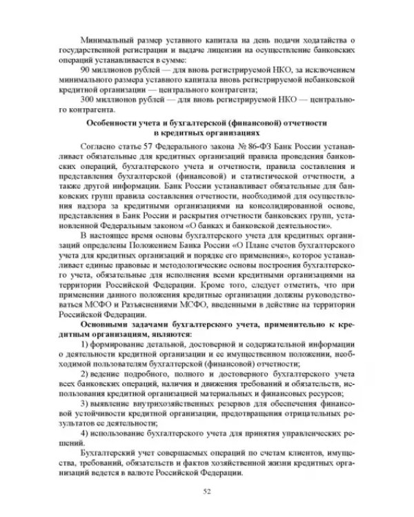 Отраслевые стандарты бухгалтерского учета и отчетности в Российской Федерации. Учебник для вузов