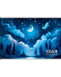 Альбом для рисования Свет луны, 40 листов