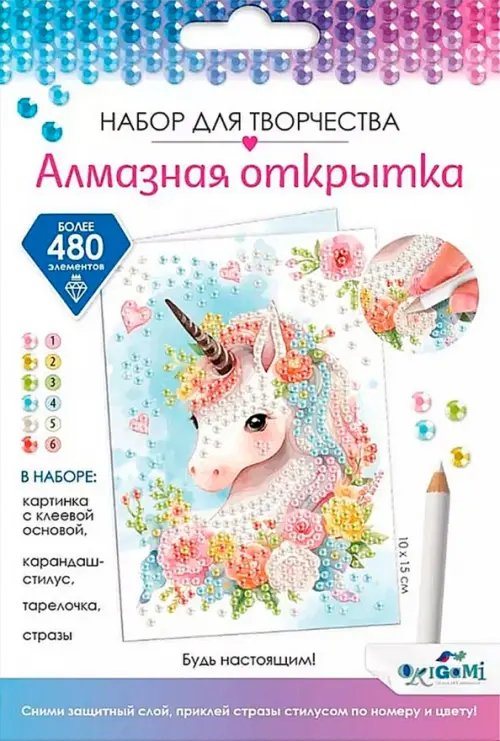 Алмазная открытка Алмазная открытка. Будь настоящим!