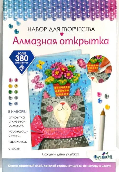 Алмазная открытка Алмазная открытка. Каждый день улыбка