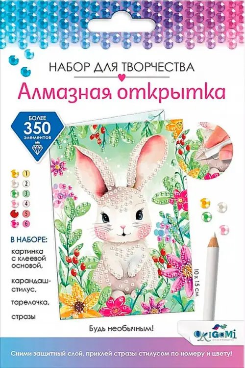 Алмазная открытка Алмазная открытка. Будь необычным!