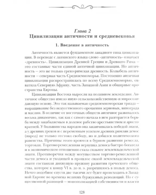 Личностное образованье. Том 2. Бытие человека и цивилизации