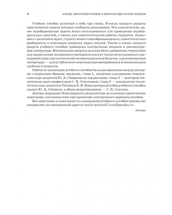 Основы микроэлектроники и микропроцессорной техники. СПО