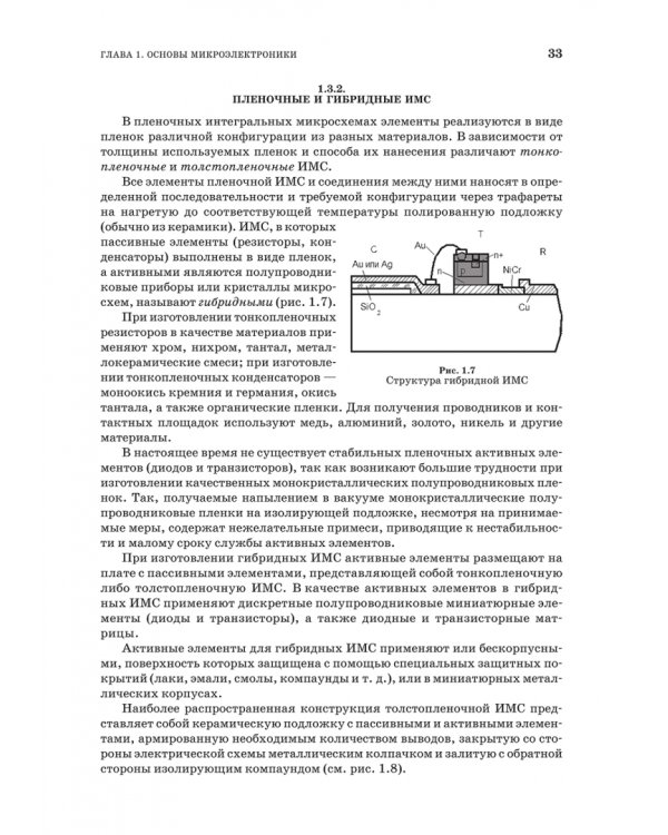 Основы микроэлектроники и микропроцессорной техники. СПО