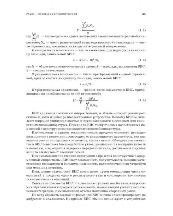Основы микроэлектроники и микропроцессорной техники. СПО