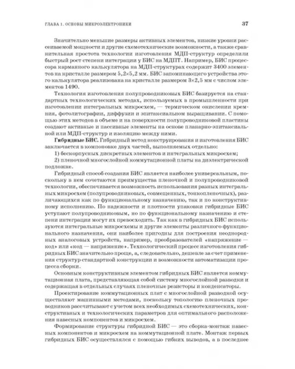 Основы микроэлектроники и микропроцессорной техники. СПО