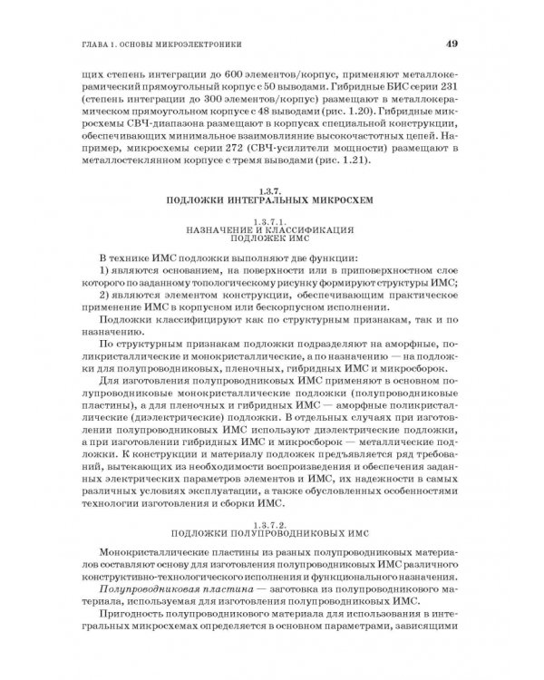 Основы микроэлектроники и микропроцессорной техники. СПО
