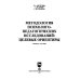 Образование. Педагогическая наука Методология психолого-педагогических исследований. Целевые ориентиры. Учебное пособие для вузов