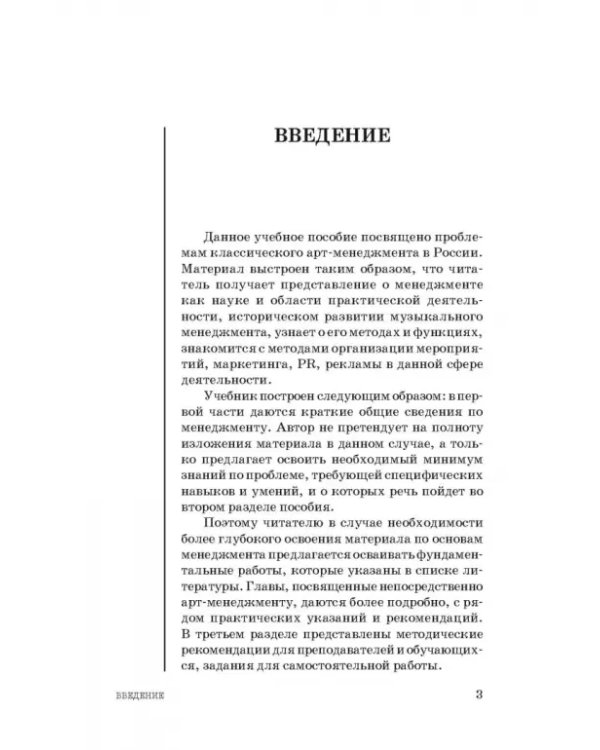 Менеджмент музыкального искусства. Учебное пособие
