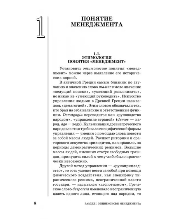 Менеджмент музыкального искусства. Учебное пособие