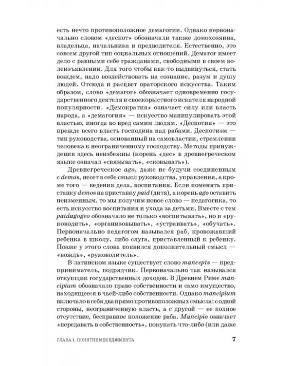 Менеджмент музыкального искусства. Учебное пособие