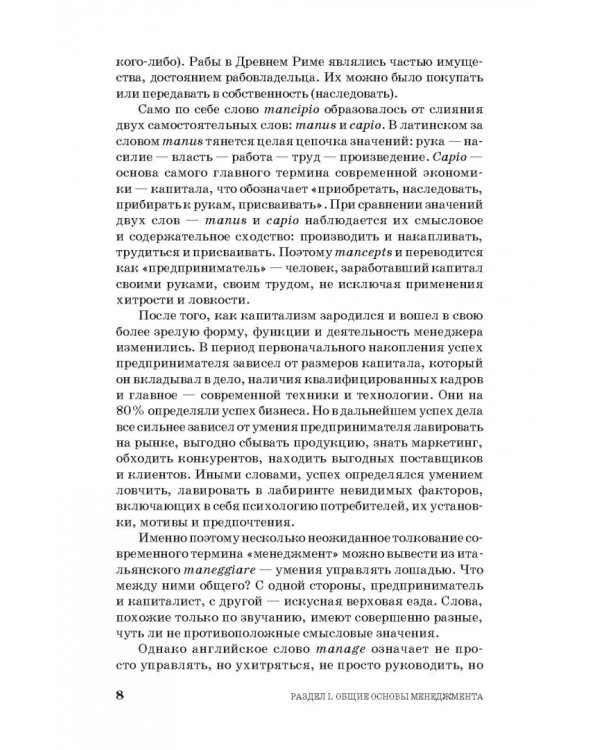 Менеджмент музыкального искусства. Учебное пособие