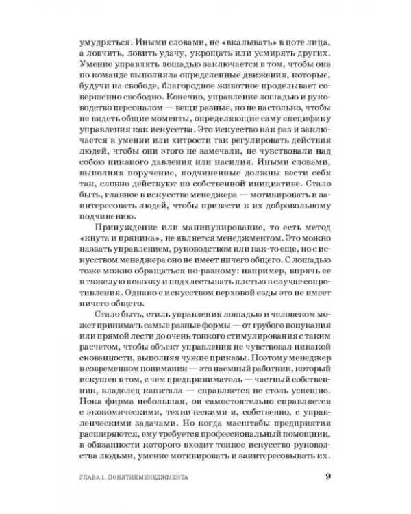 Менеджмент музыкального искусства. Учебное пособие