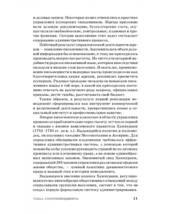 Менеджмент музыкального искусства. Учебное пособие