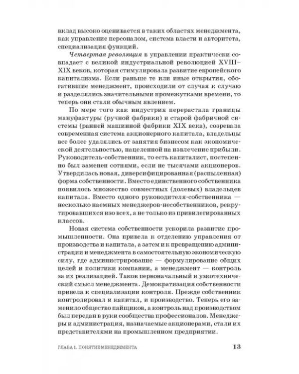 Менеджмент музыкального искусства. Учебное пособие