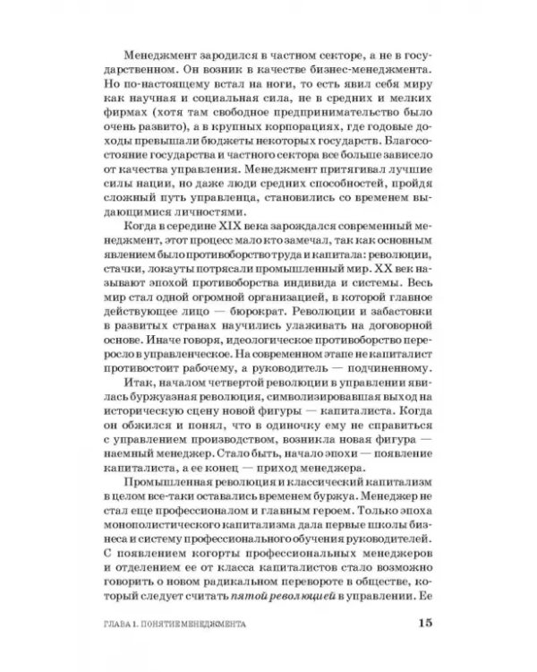 Менеджмент музыкального искусства. Учебное пособие