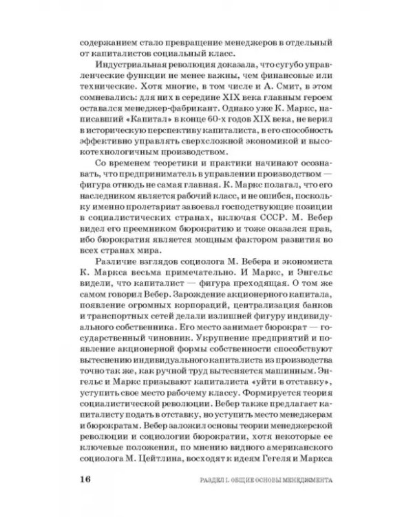 Менеджмент музыкального искусства. Учебное пособие