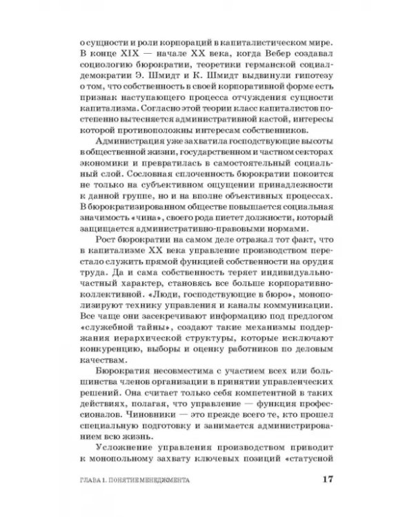 Менеджмент музыкального искусства. Учебное пособие