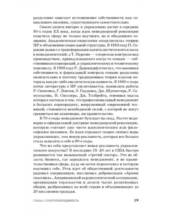 Менеджмент музыкального искусства. Учебное пособие