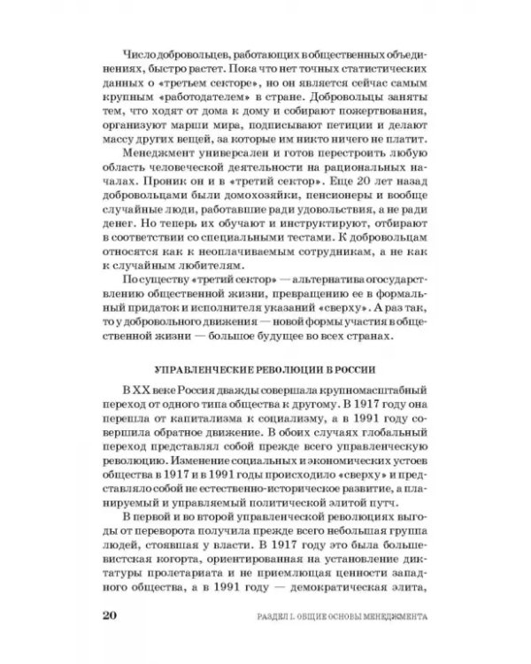 Менеджмент музыкального искусства. Учебное пособие