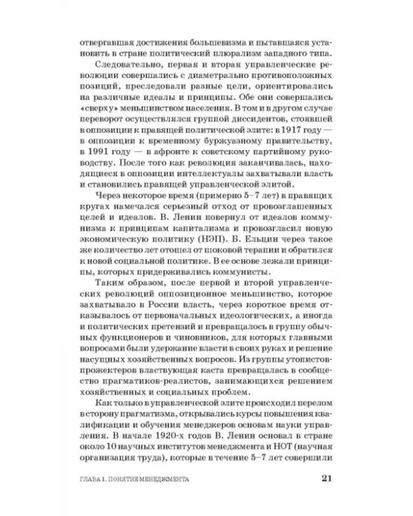 Менеджмент музыкального искусства. Учебное пособие