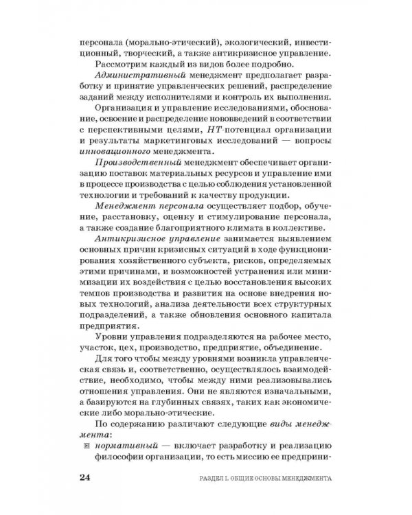 Менеджмент музыкального искусства. Учебное пособие