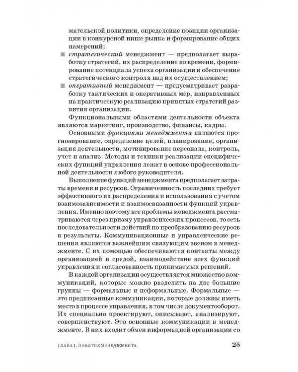 Менеджмент музыкального искусства. Учебное пособие