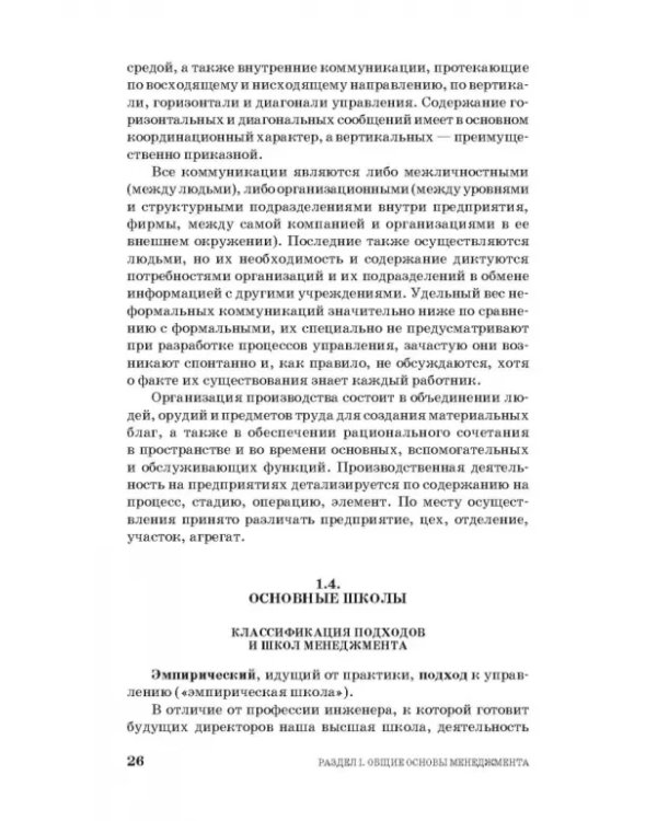 Менеджмент музыкального искусства. Учебное пособие