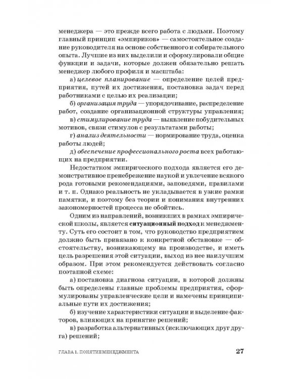 Менеджмент музыкального искусства. Учебное пособие