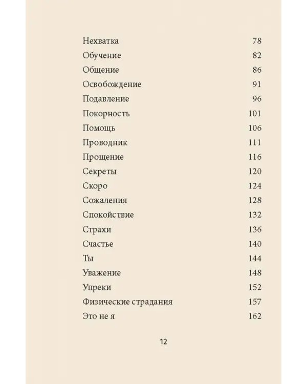 Магические голоса духов. 42 карты + инструкция