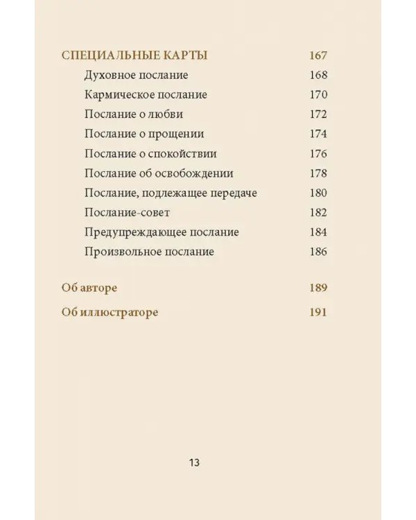 Магические голоса духов. 42 карты + инструкция