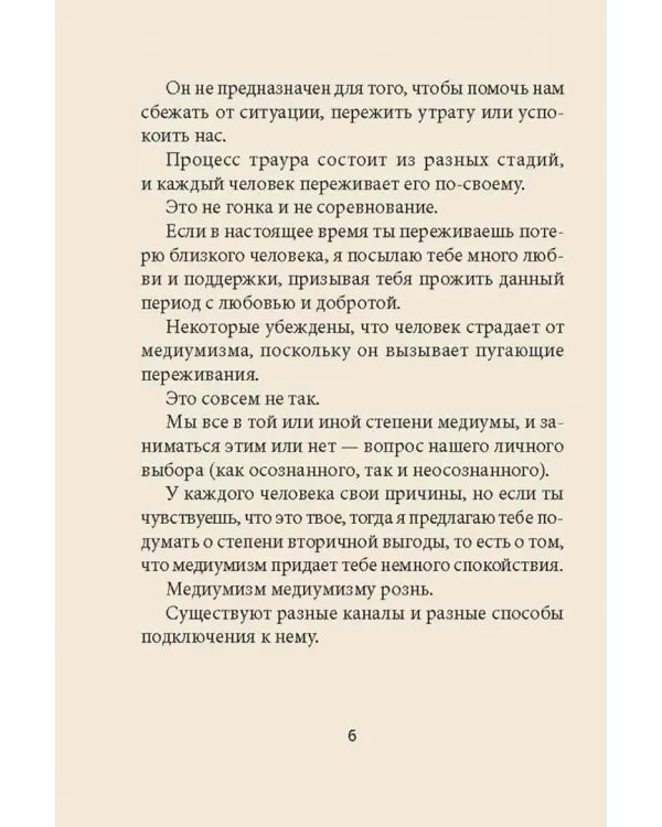 Магические голоса духов. 42 карты + инструкция