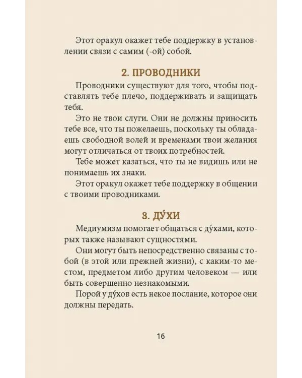 Магические голоса духов. 42 карты + инструкция