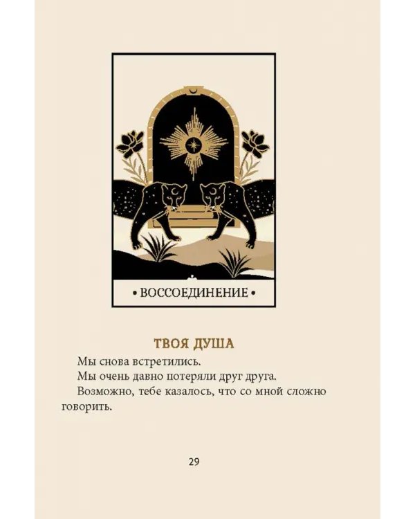 Магические голоса духов. 42 карты + инструкция