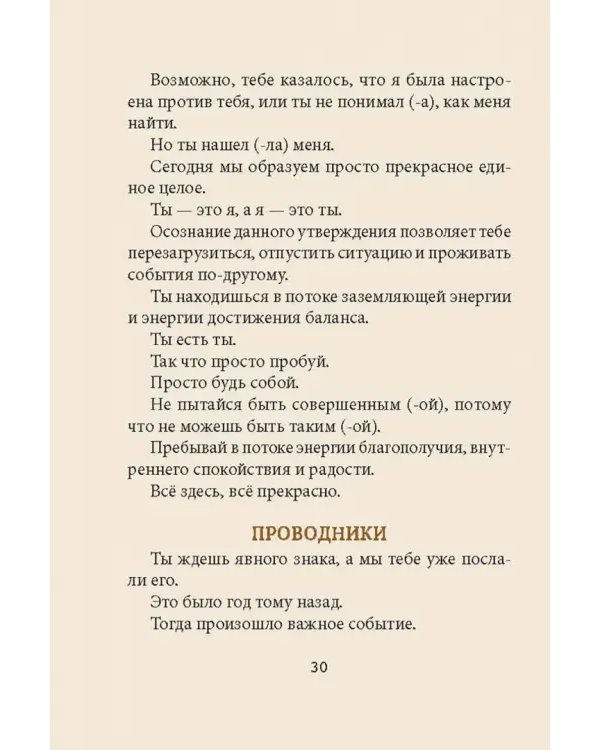 Магические голоса духов. 42 карты + инструкция