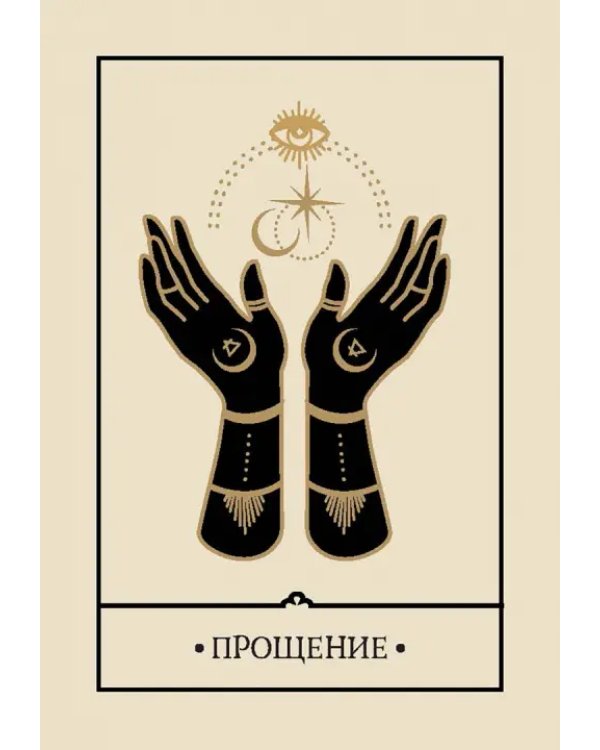 Магические голоса духов. 42 карты + инструкция