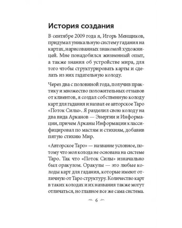 Седьмое чувство. 78 карт, инструкция