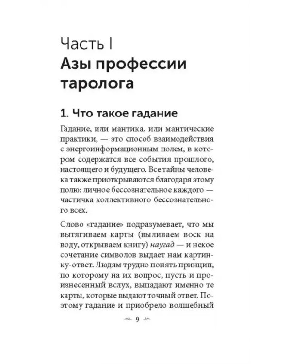 Седьмое чувство. 78 карт, инструкция