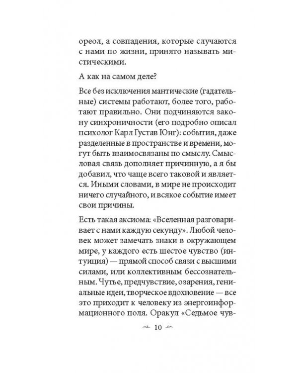 Седьмое чувство. 78 карт, инструкция