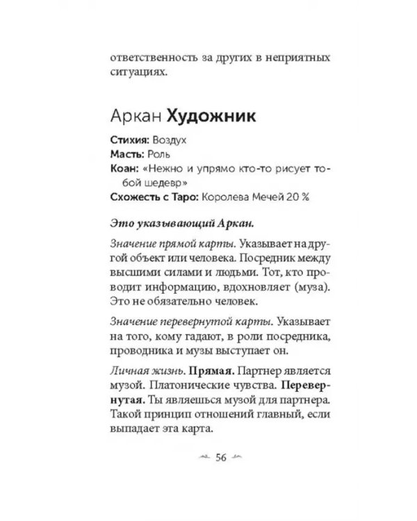 Седьмое чувство. 78 карт, инструкция