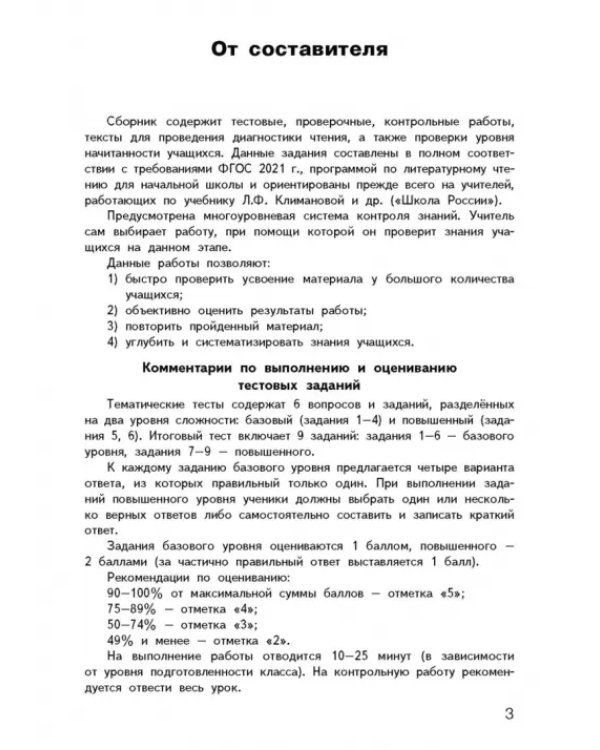 Дополнительное изображение книги «Литературное чтение. 4 класс. Контрольно-измерительные материалы»