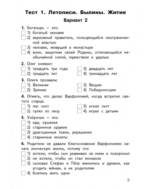 Дополнительное изображение книги «Литературное чтение. 4 класс. Контрольно-измерительные материалы»
