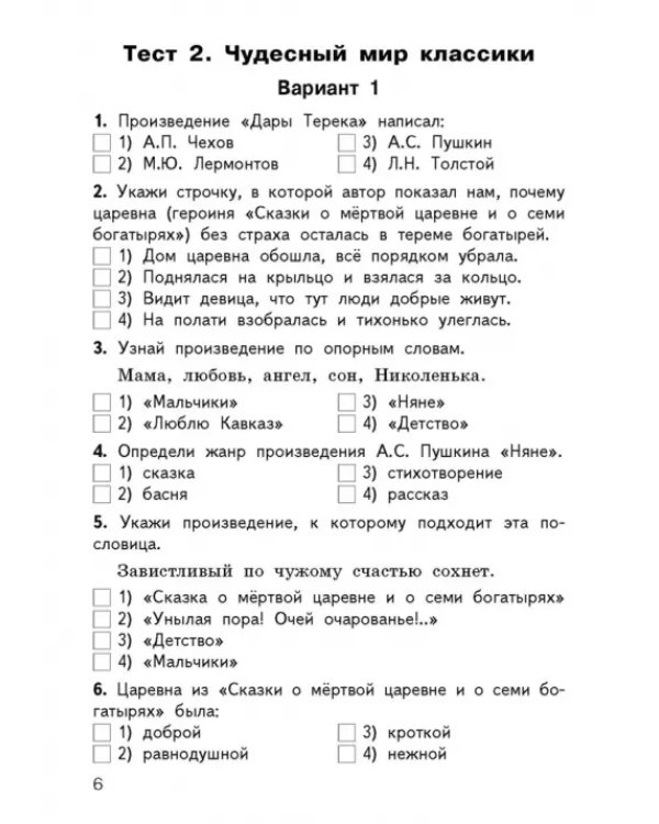Дополнительное изображение книги «Литературное чтение. 4 класс. Контрольно-измерительные материалы»